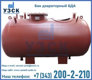 Бак дэараторный БДА в Железногорске