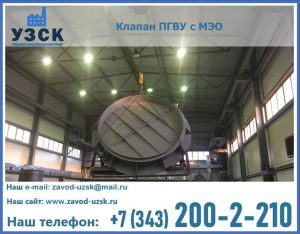 клапан ПГВУ круглый в Железногорске