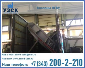 клапан ПГВУ с МЭО в Железногорске