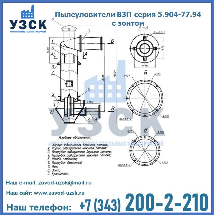 Пылеуловители ВЗП серия 5.904-77.94 с зонтом в Железногорске