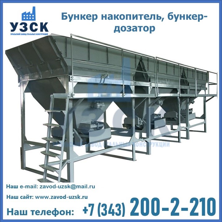 Бункер накопитель, бункер-дозатор в Железногорске