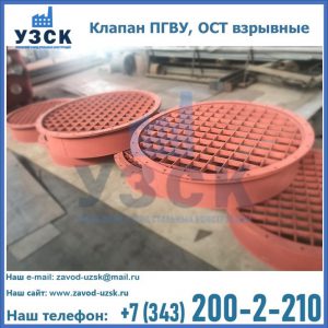 Купить клапан ПГВУ, ОСТ взрывные в Железногорске