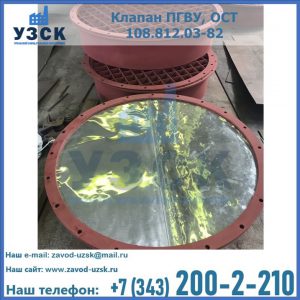 Купить клапан ПГВУ взрывные в Железногорске