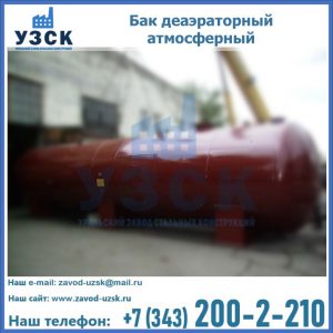 Бак БДА деаэраторный установка в Железногорске