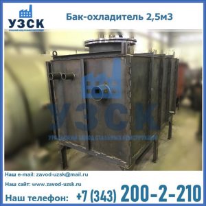 Купить бак-охладитель 2,5м3 в Железногорске
