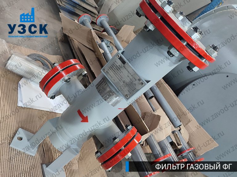газовые фильтры ФГ в Железногорске