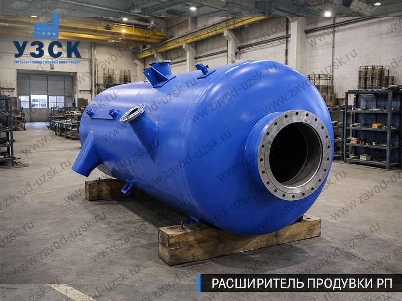 изображение Расширителя периодической продувки РП, РППв Железногорске