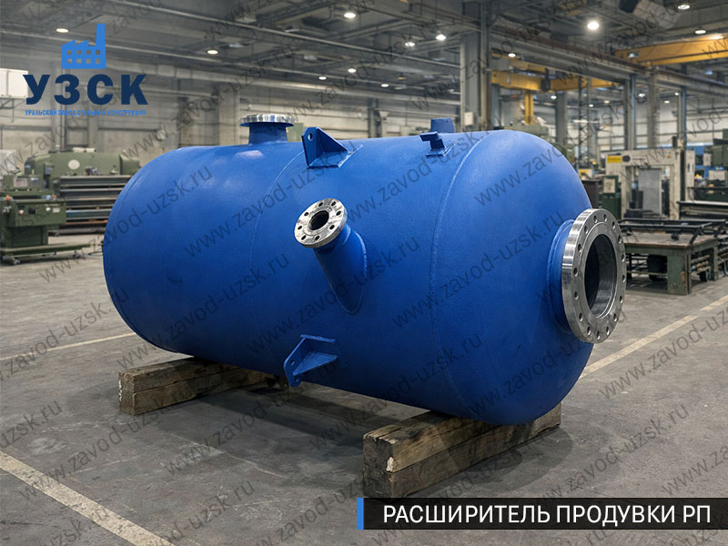 Изображение Расширителей продувки РП, РНП, РПП в Железногорске